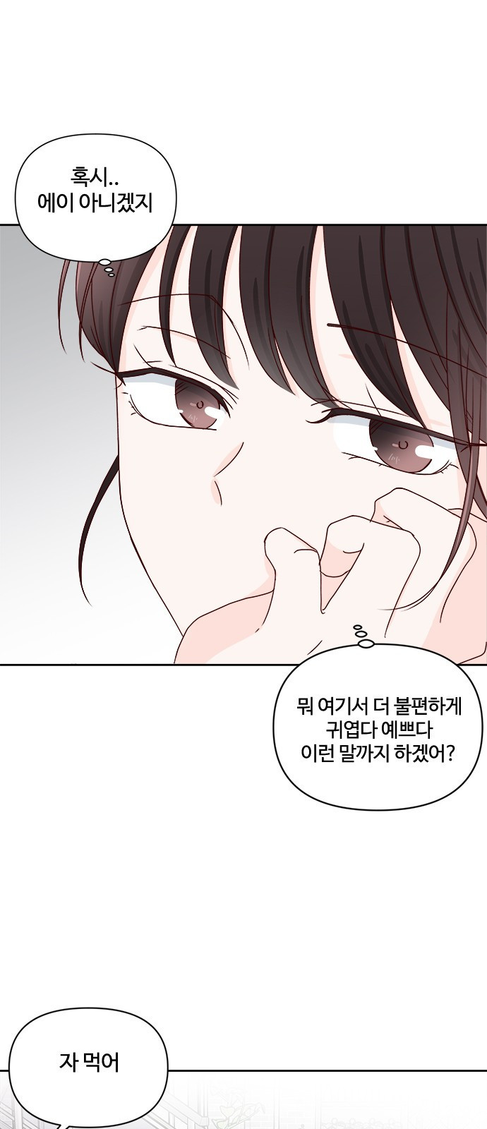 옆집남자 친구 17화 - 웹툰 이미지 50