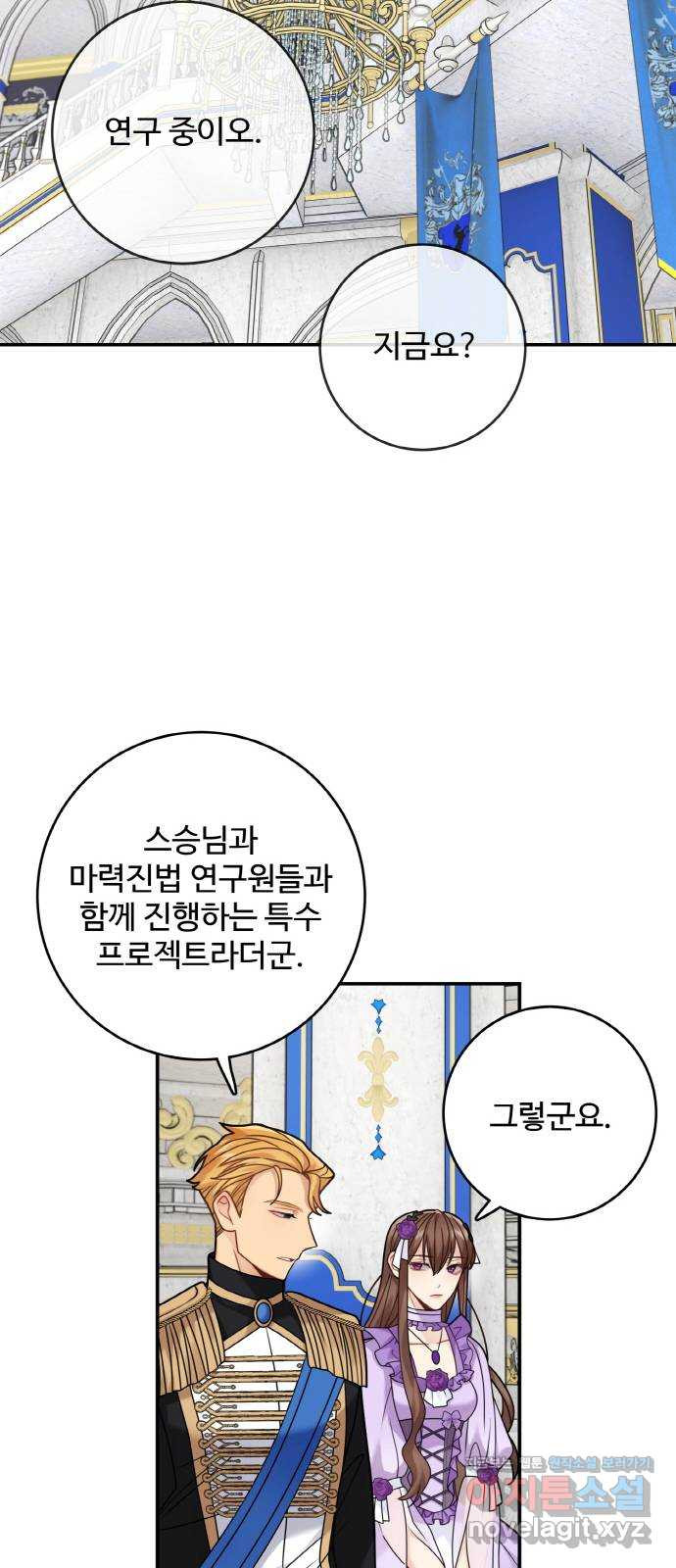 마녀와 용의 신혼일기 101화 - 웹툰 이미지 22