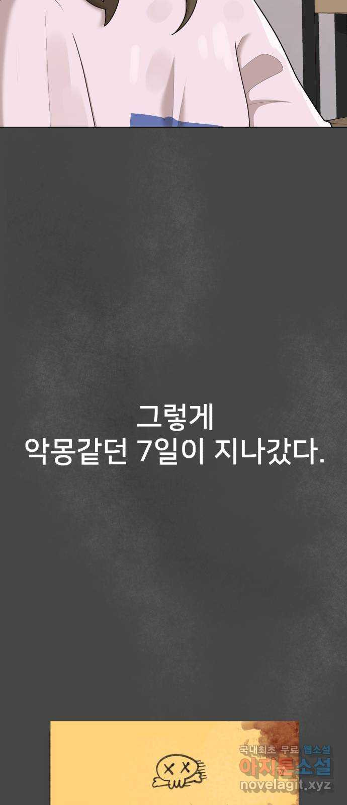 메모리얼 36화   휴재공지 - 웹툰 이미지 72