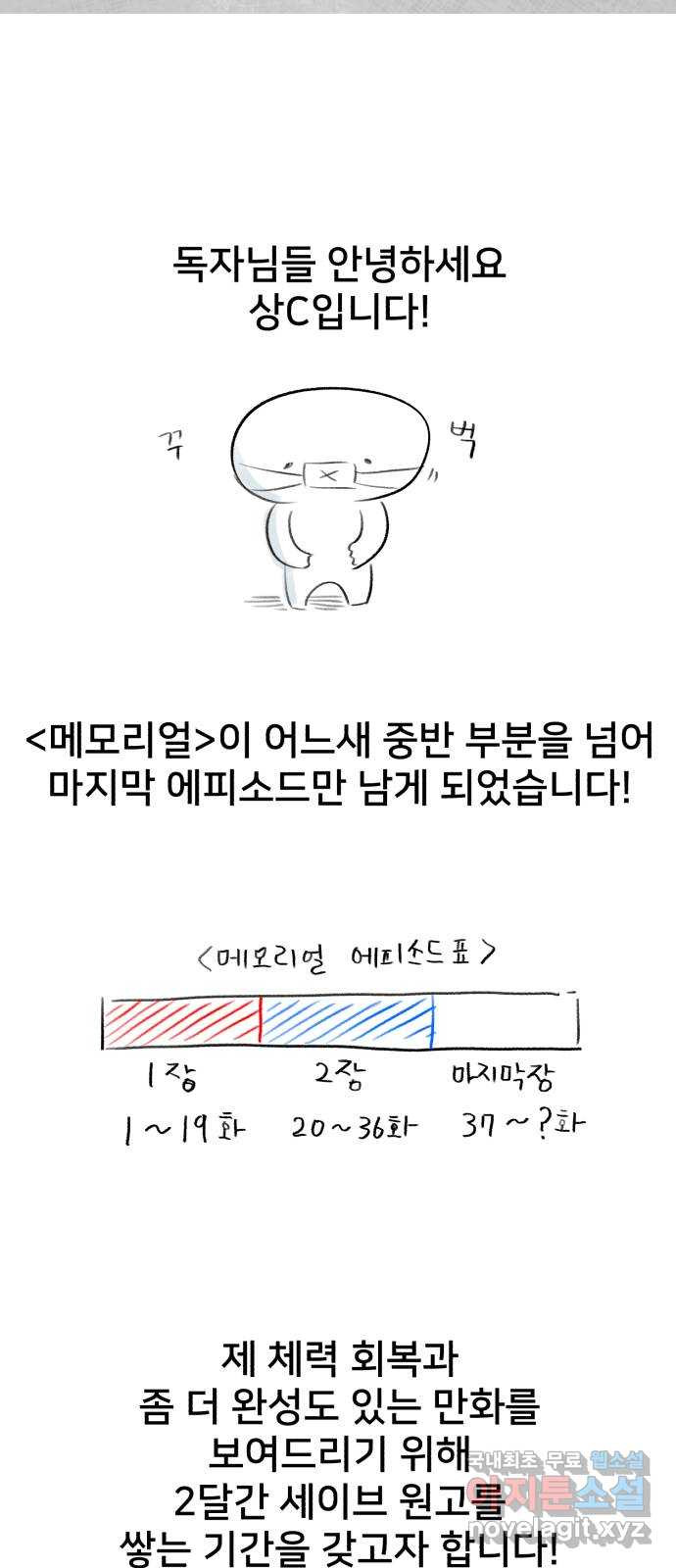 메모리얼 36화   휴재공지 - 웹툰 이미지 78