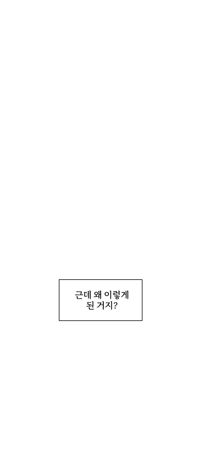 옆집남자 친구 17화 - 웹툰 이미지 73