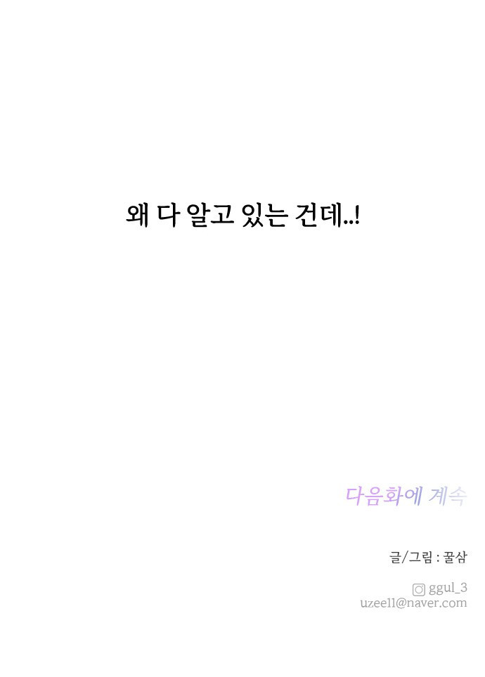 옆집남자 친구 17화 - 웹툰 이미지 78