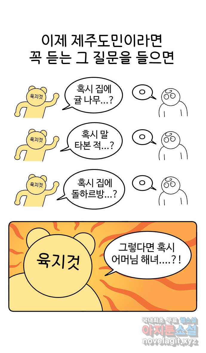 먹는 인생 87화 소고기 톳밥 - 웹툰 이미지 2