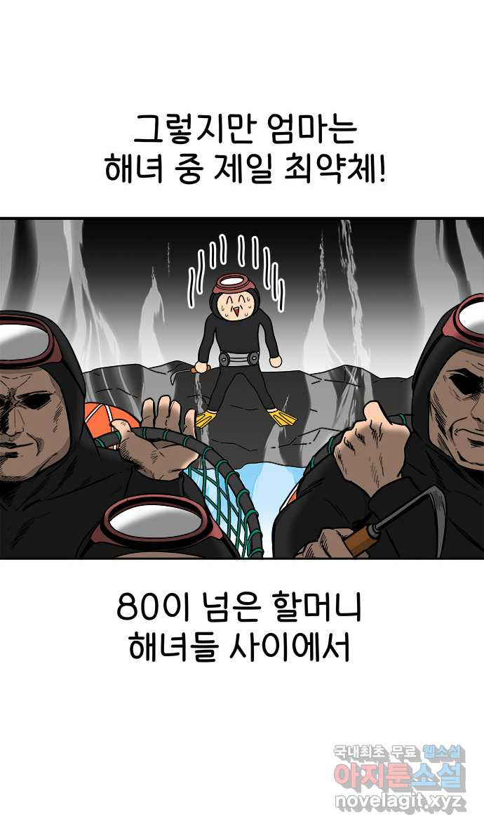 먹는 인생 87화 소고기 톳밥 - 웹툰 이미지 5