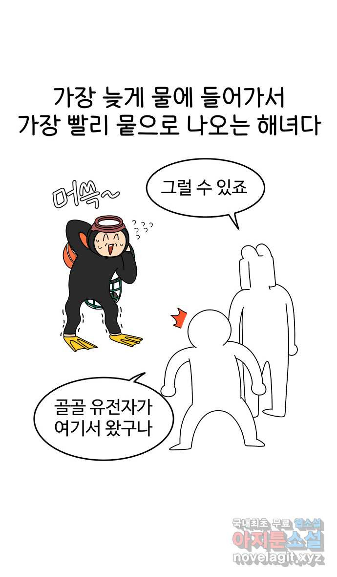 먹는 인생 87화 소고기 톳밥 - 웹툰 이미지 6