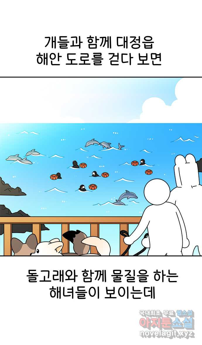 먹는 인생 87화 소고기 톳밥 - 웹툰 이미지 7