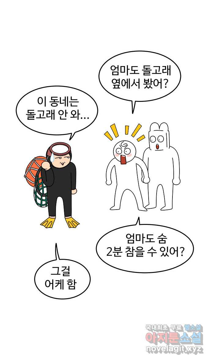 먹는 인생 87화 소고기 톳밥 - 웹툰 이미지 10