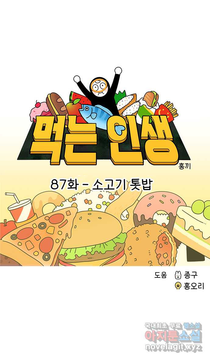 먹는 인생 87화 소고기 톳밥 - 웹툰 이미지 12