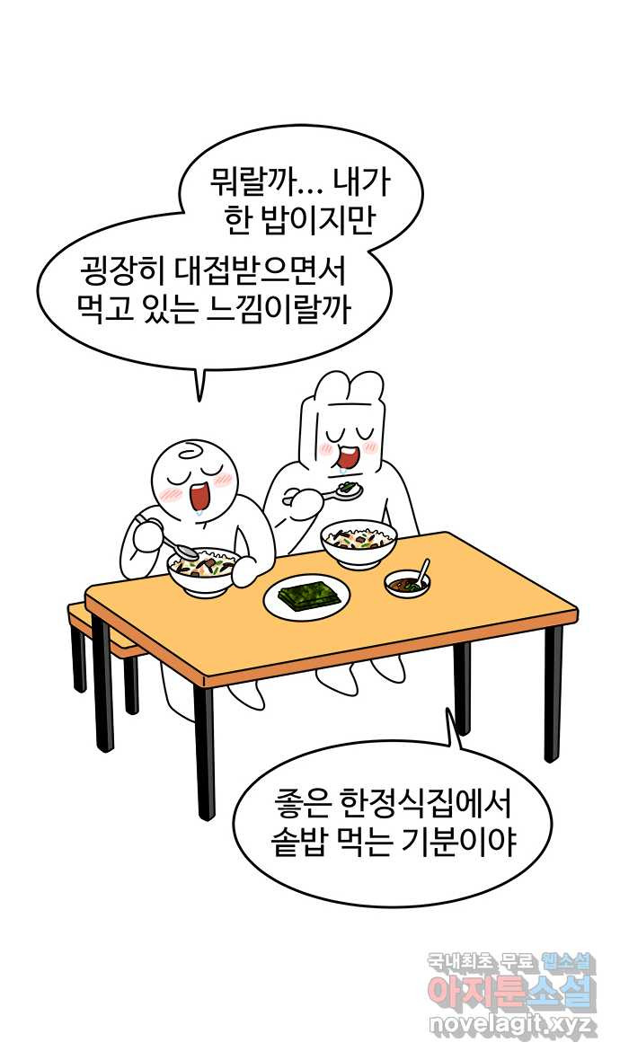 먹는 인생 87화 소고기 톳밥 - 웹툰 이미지 23