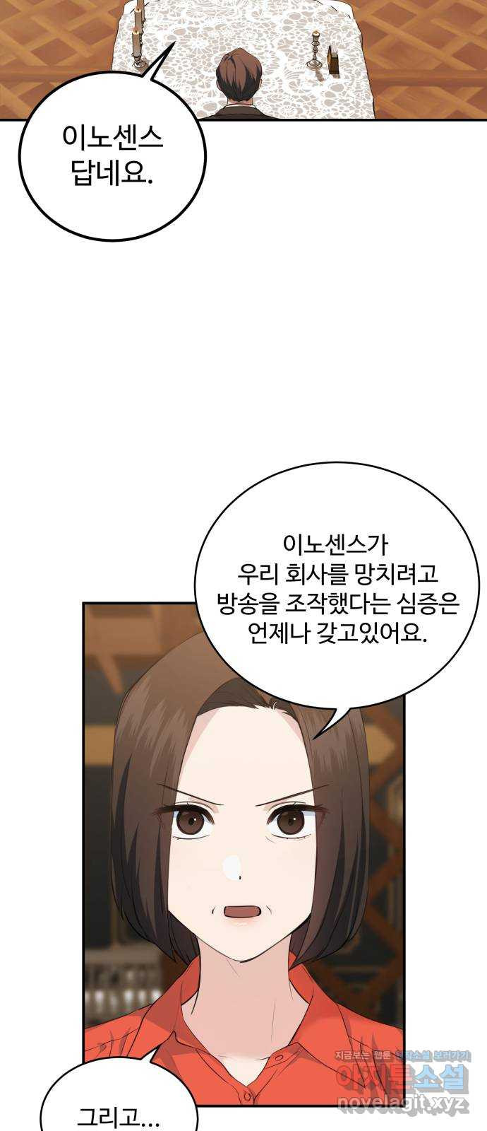 비즈니스 여친 36화 - 웹툰 이미지 4