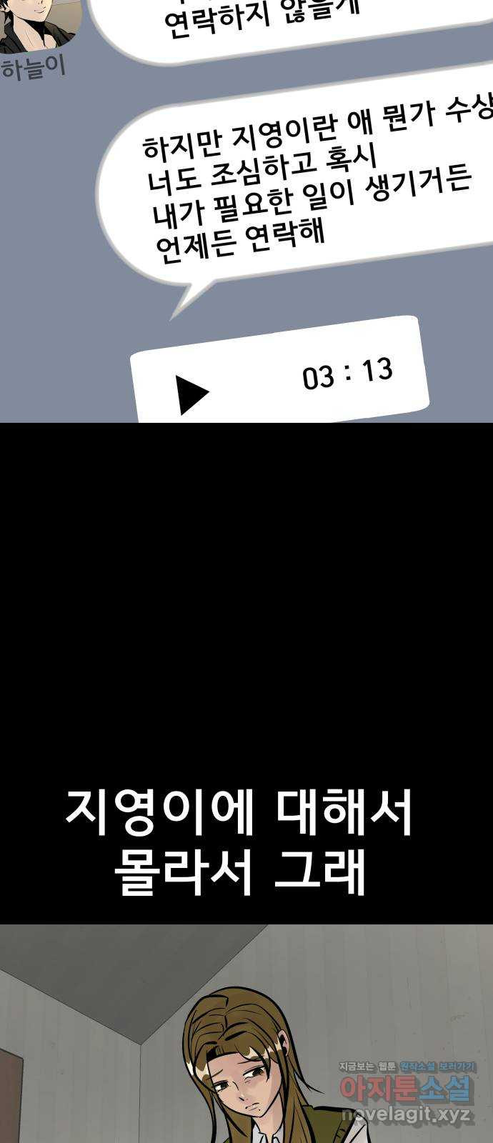 베스트 프렌드 40화. 대나무숲 관리자 - 웹툰 이미지 18