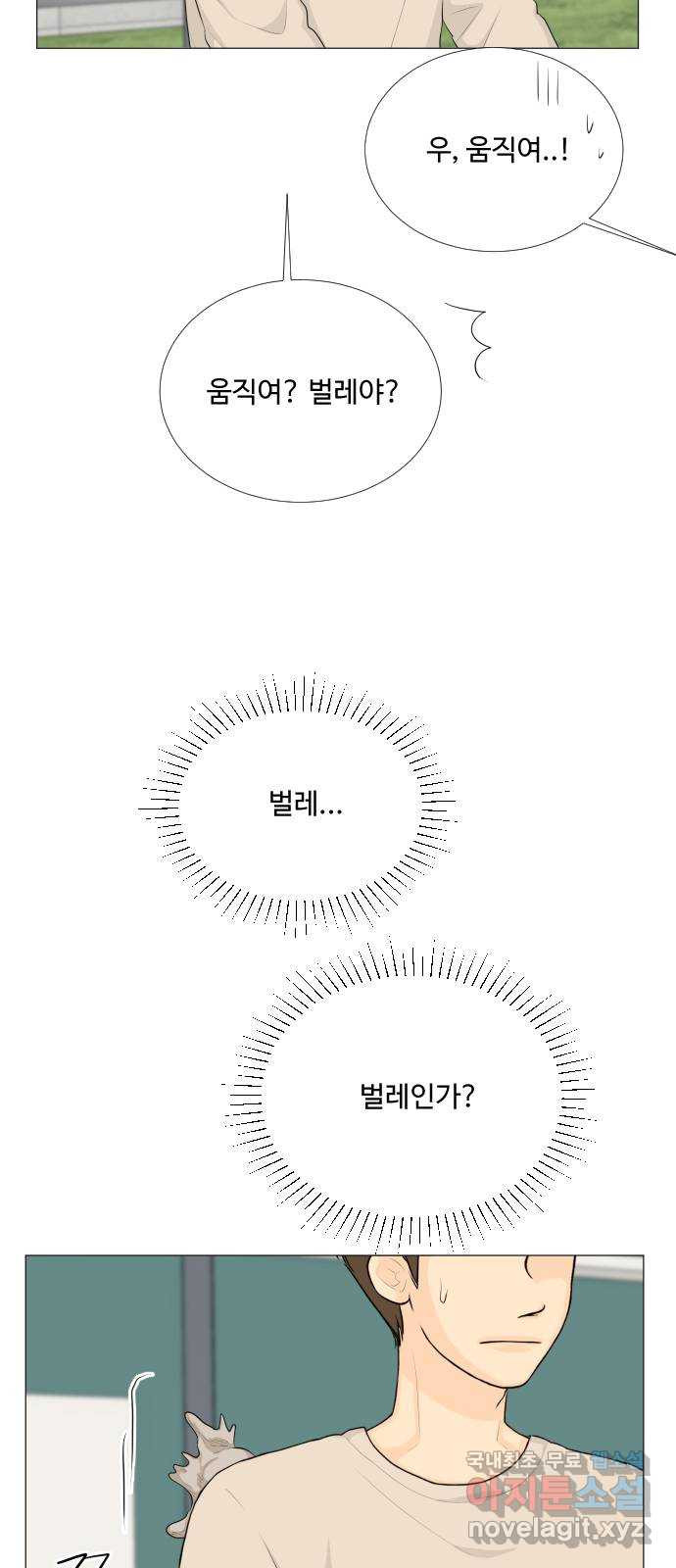 반귀 86화 - 웹툰 이미지 7