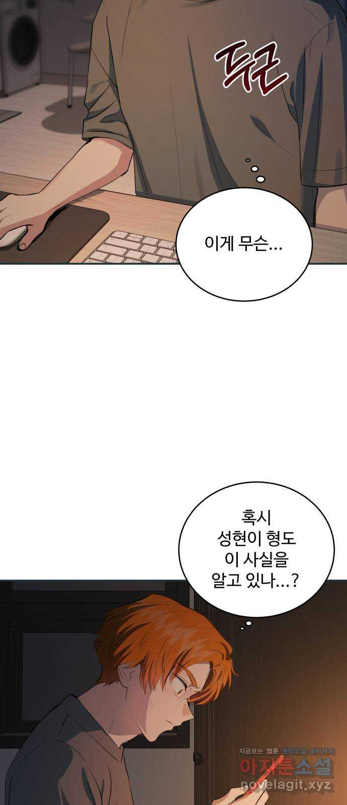 비즈니스 여친 36화 - 웹툰 이미지 69