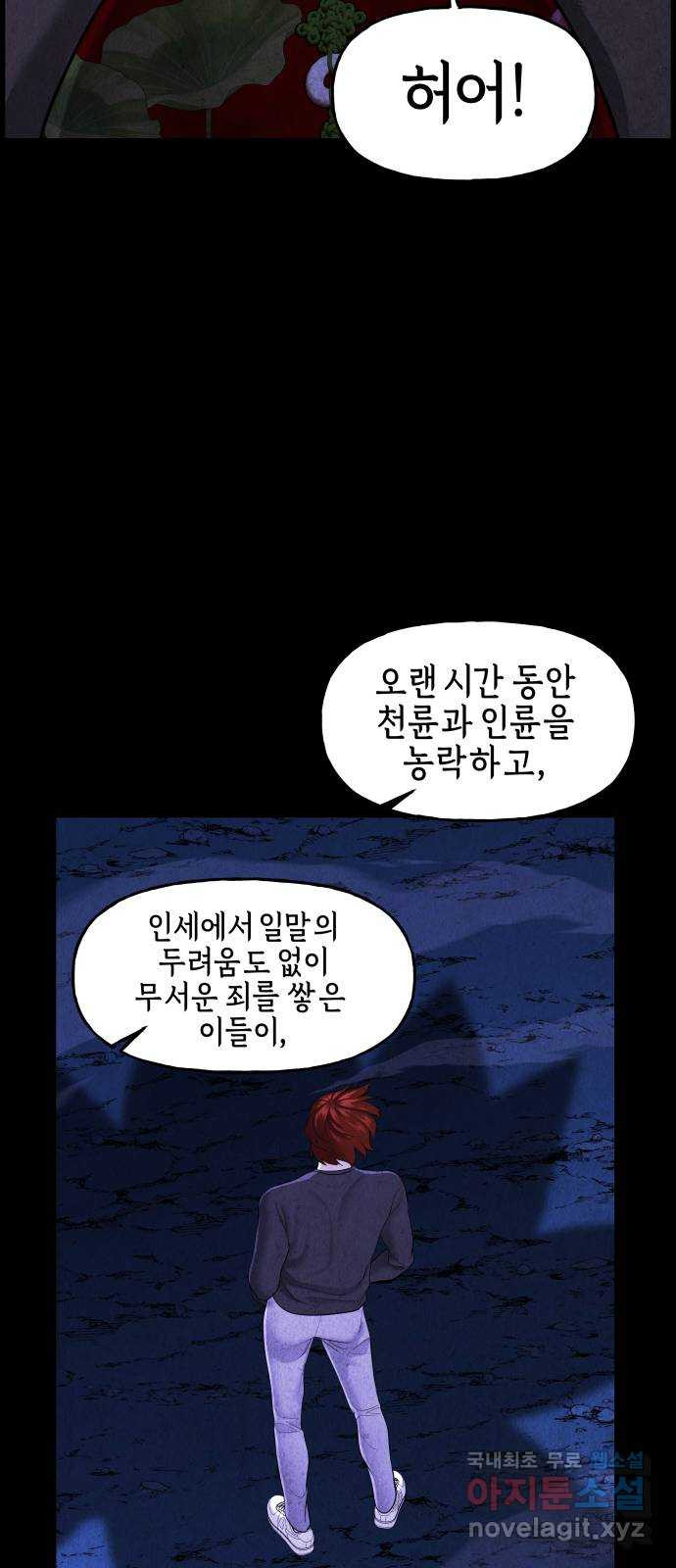 미래의 골동품 가게 112화 - 인왕산 (15) - 웹툰 이미지 48