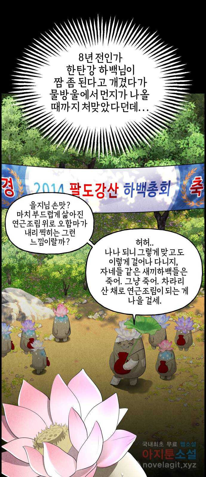 미래의 골동품 가게 112화 - 인왕산 (15) - 웹툰 이미지 60