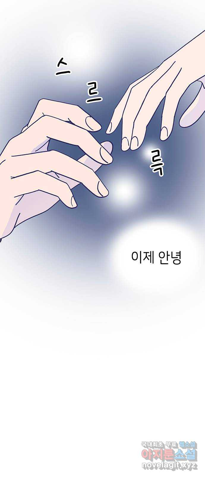 무용과 남학생 2부 49화 첫사랑 (마지막화) - 웹툰 이미지 74