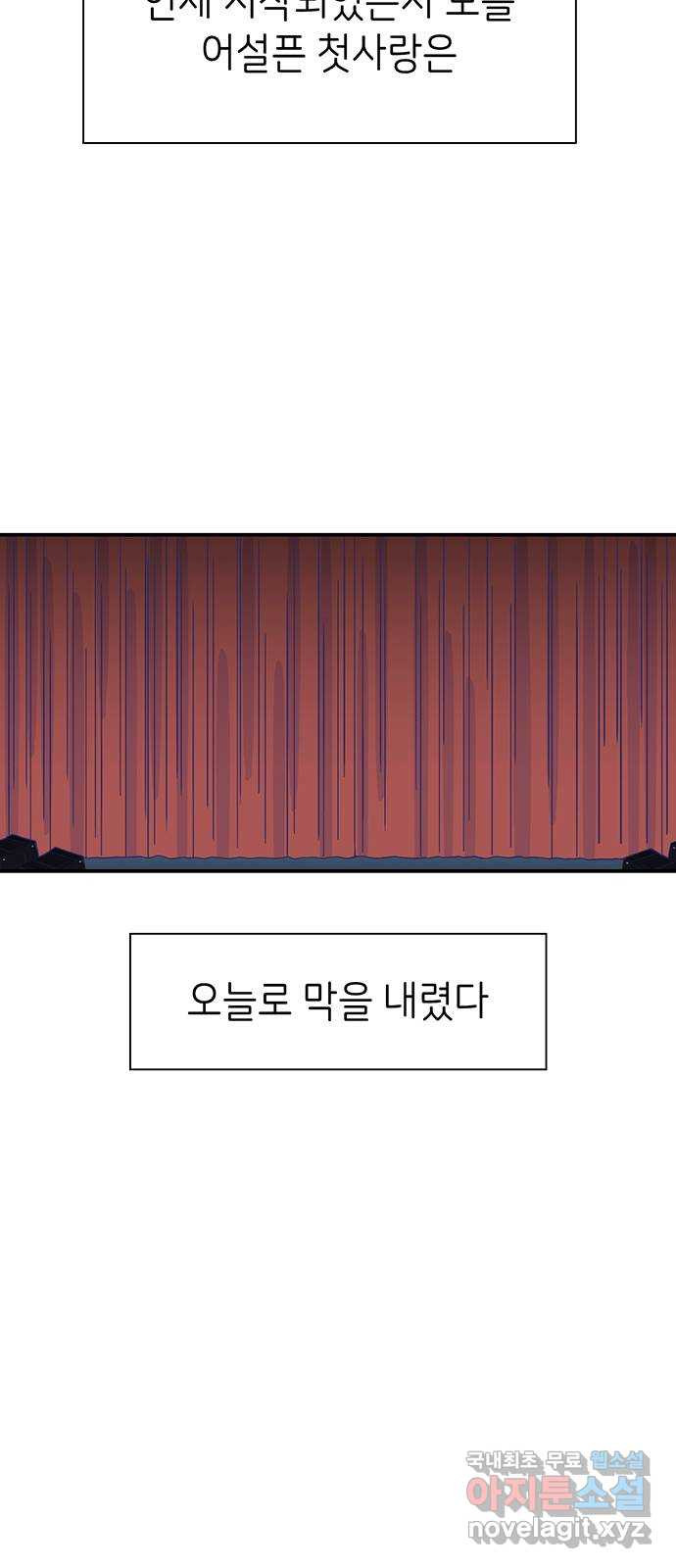 무용과 남학생 2부 49화 첫사랑 (마지막화) - 웹툰 이미지 80