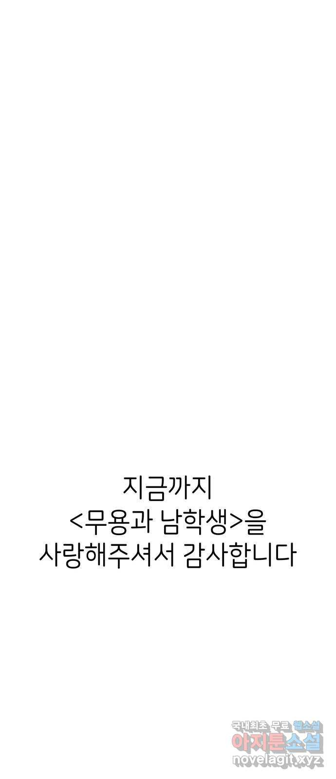 무용과 남학생 2부 49화 첫사랑 (마지막화) - 웹툰 이미지 104