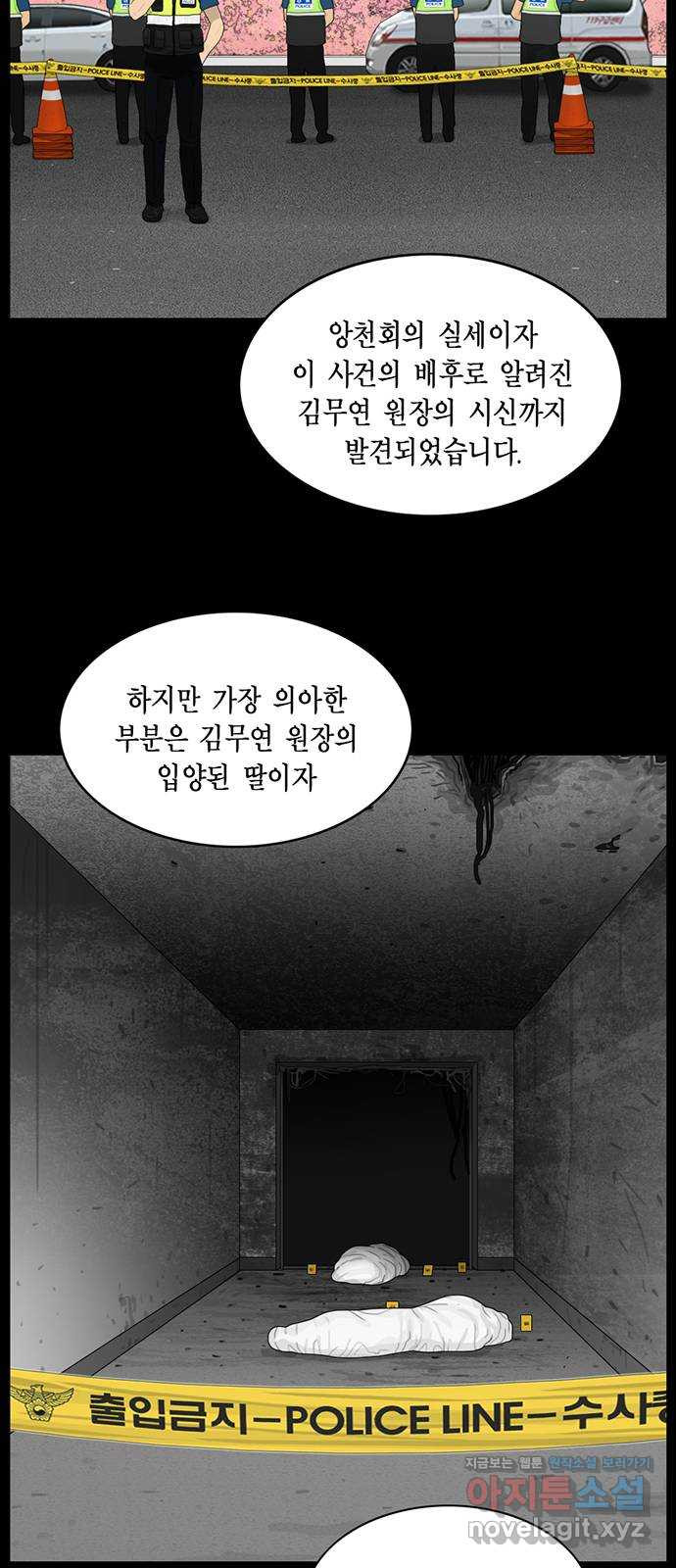 아도나이 180화 - 웹툰 이미지 2