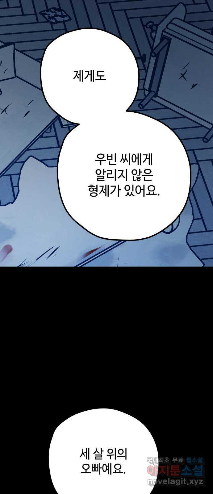 쓰레기는 쓰레기통에! 38화 - 웹툰 이미지 7