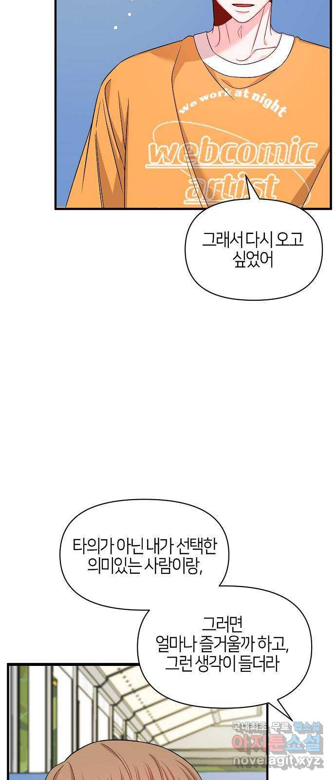 수호하는 너에게 53화 - 웹툰 이미지 29