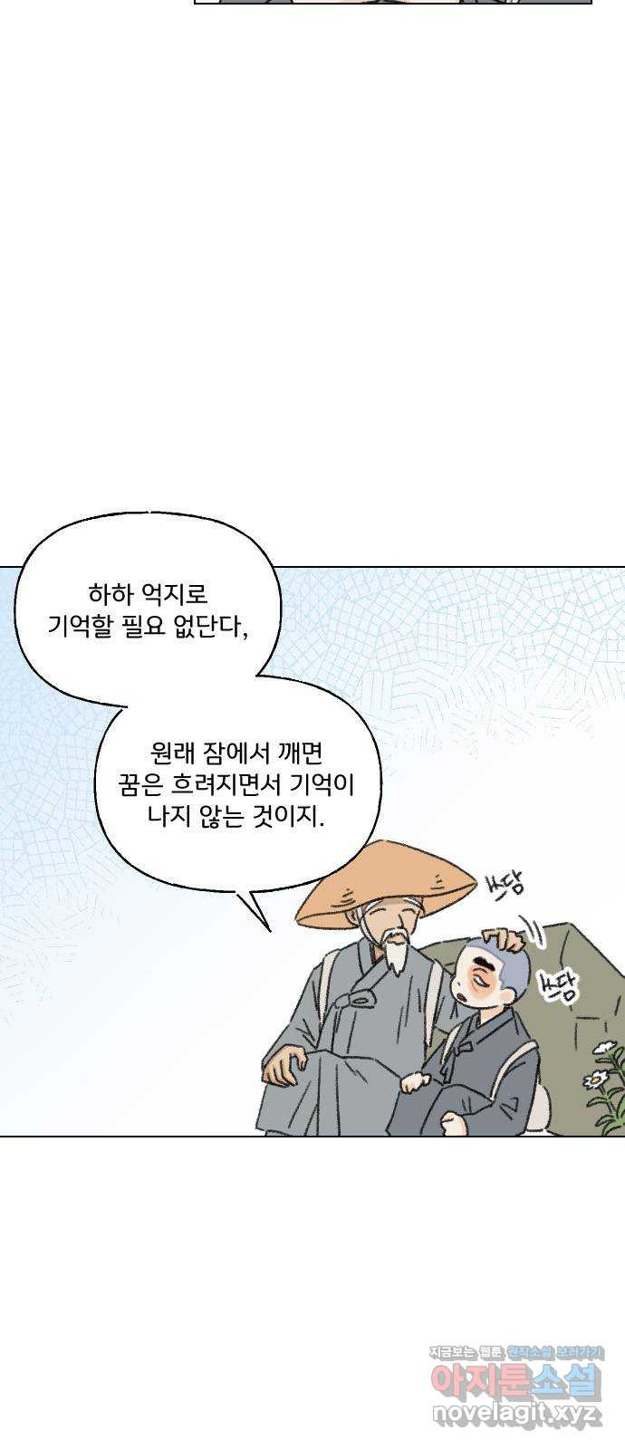 산의 시간 32화 - 웹툰 이미지 6