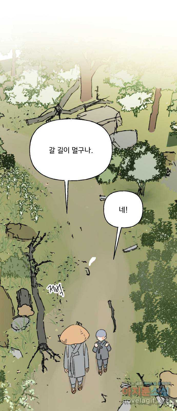 산의 시간 32화 - 웹툰 이미지 8