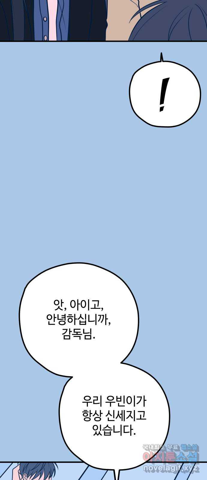 쓰레기는 쓰레기통에! 38화 - 웹툰 이미지 51