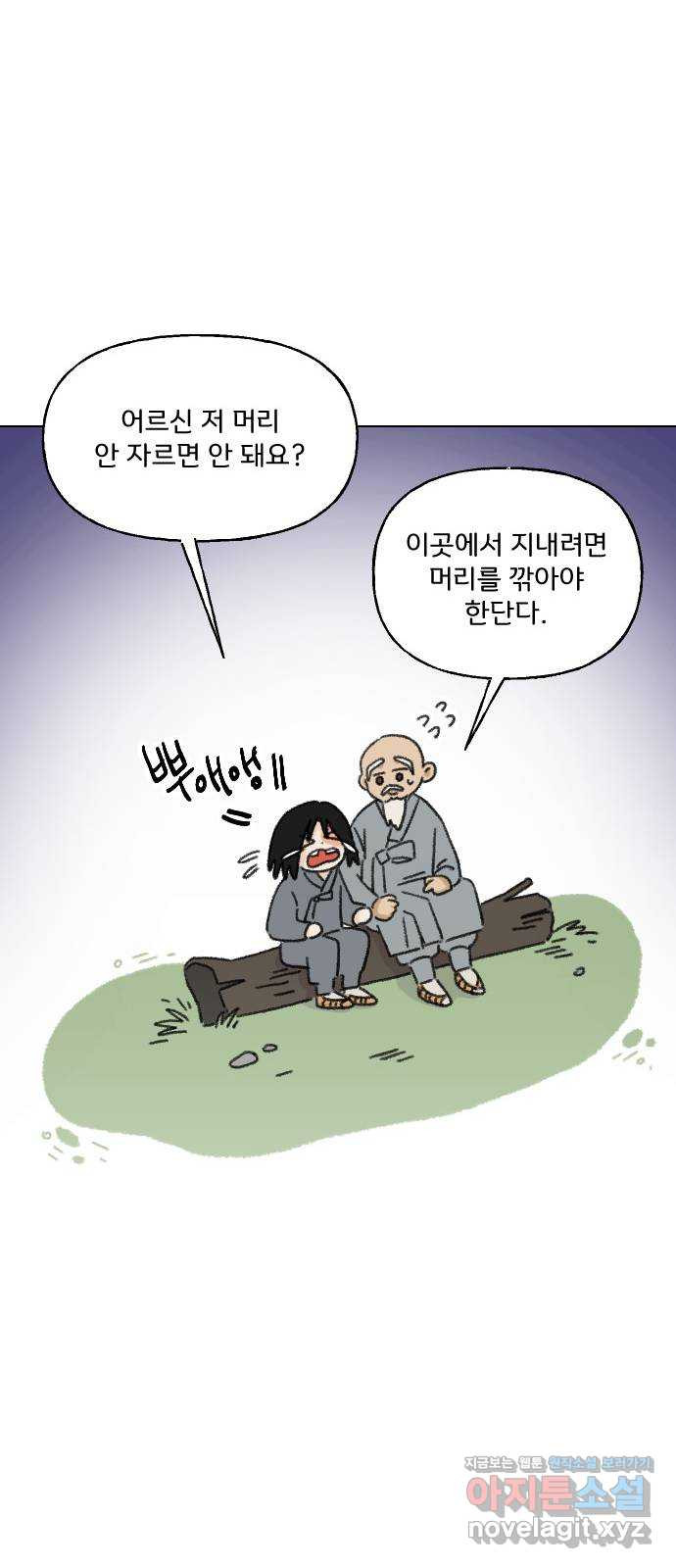 산의 시간 32화 - 웹툰 이미지 18