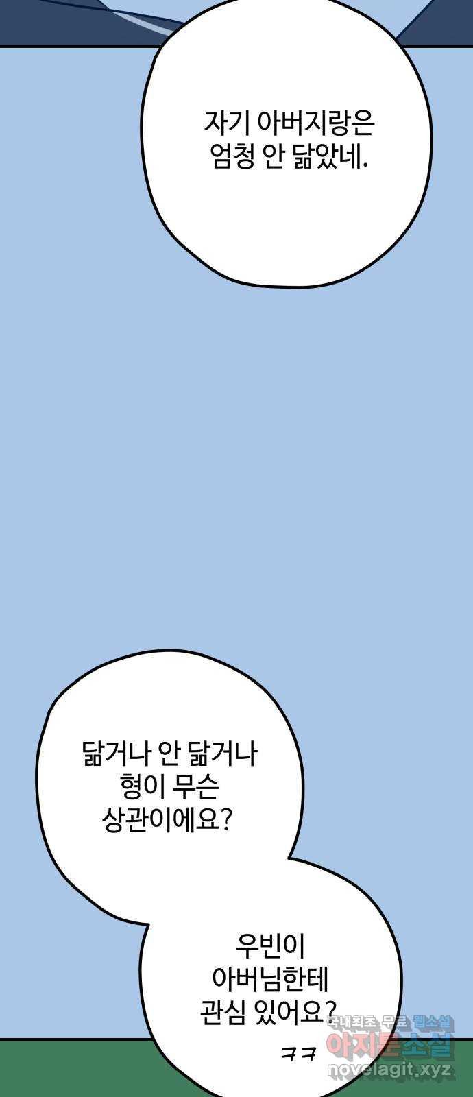 쓰레기는 쓰레기통에! 38화 - 웹툰 이미지 54