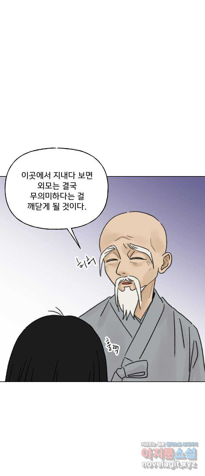 산의 시간 32화 - 웹툰 이미지 22