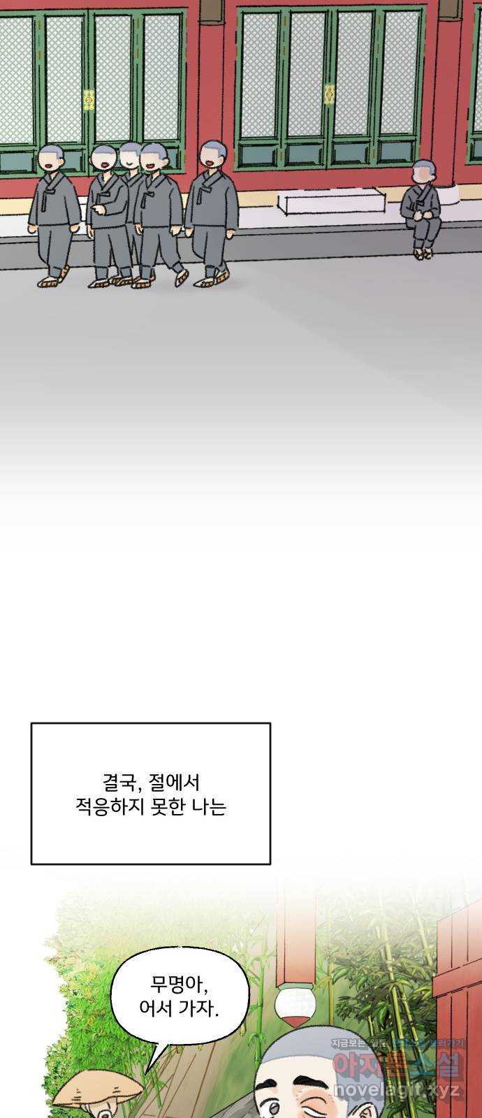 산의 시간 32화 - 웹툰 이미지 26