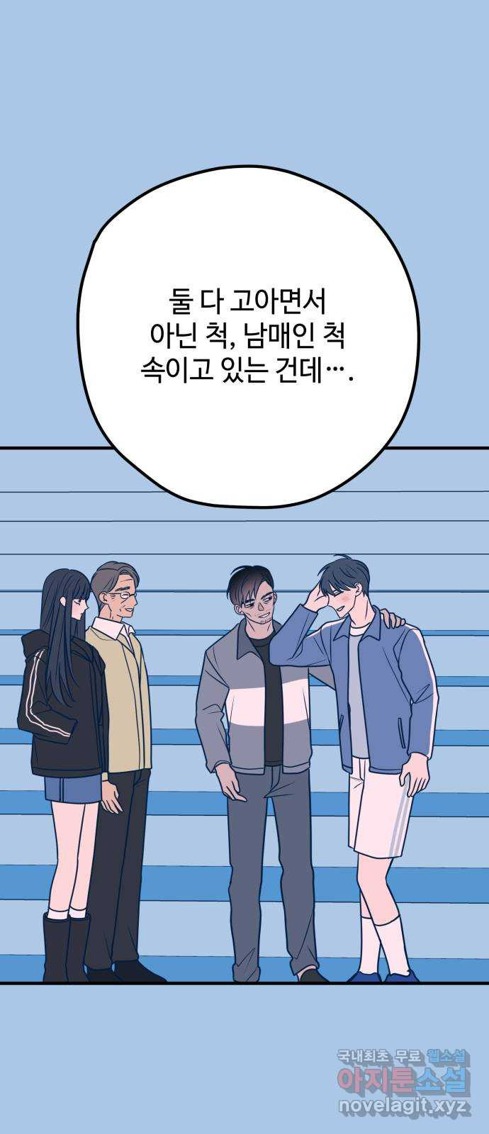 쓰레기는 쓰레기통에! 38화 - 웹툰 이미지 61