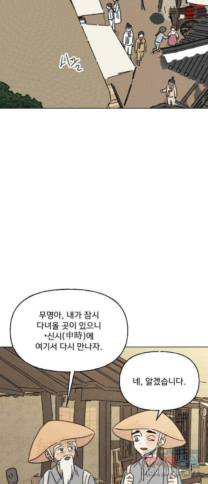 산의 시간 32화 - 웹툰 이미지 30