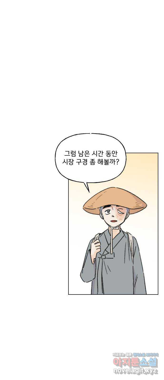 산의 시간 32화 - 웹툰 이미지 32