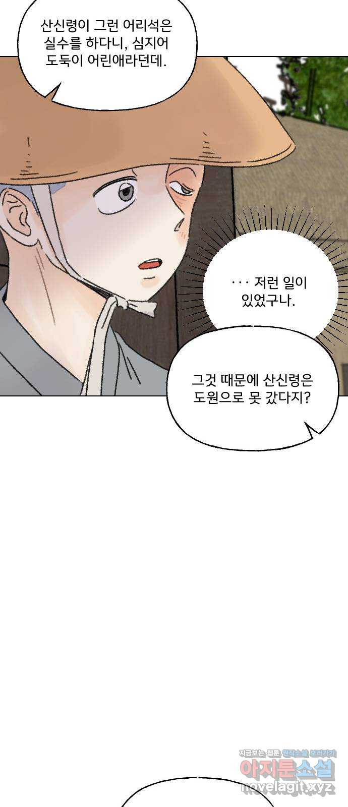 산의 시간 32화 - 웹툰 이미지 38