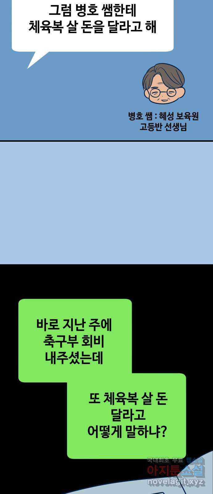 쓰레기는 쓰레기통에! 38화 - 웹툰 이미지 74