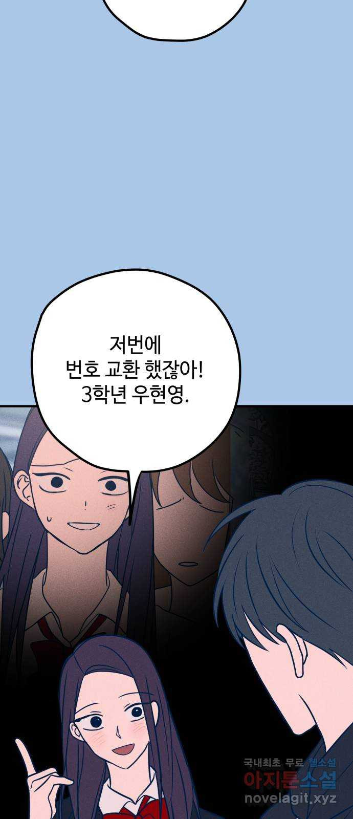 쓰레기는 쓰레기통에! 38화 - 웹툰 이미지 81