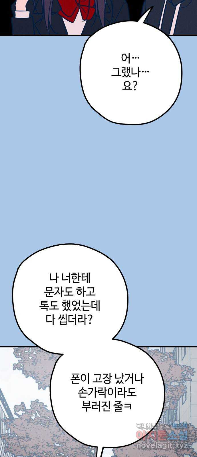 쓰레기는 쓰레기통에! 38화 - 웹툰 이미지 82