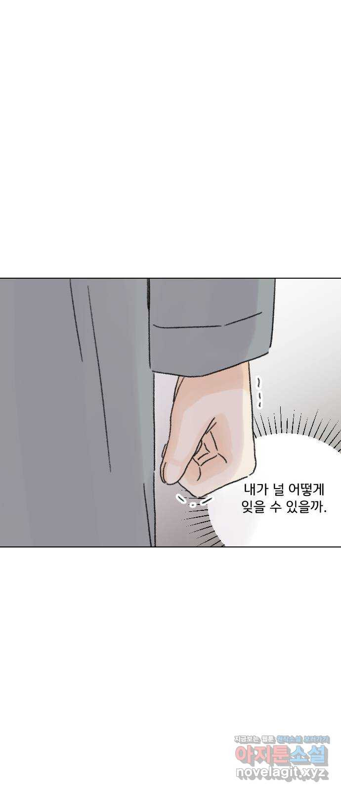 산의 시간 32화 - 웹툰 이미지 49