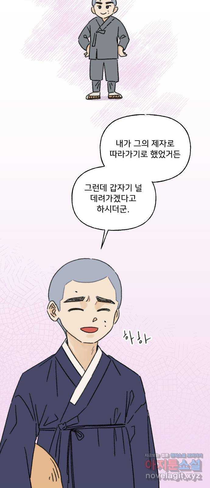 산의 시간 32화 - 웹툰 이미지 56