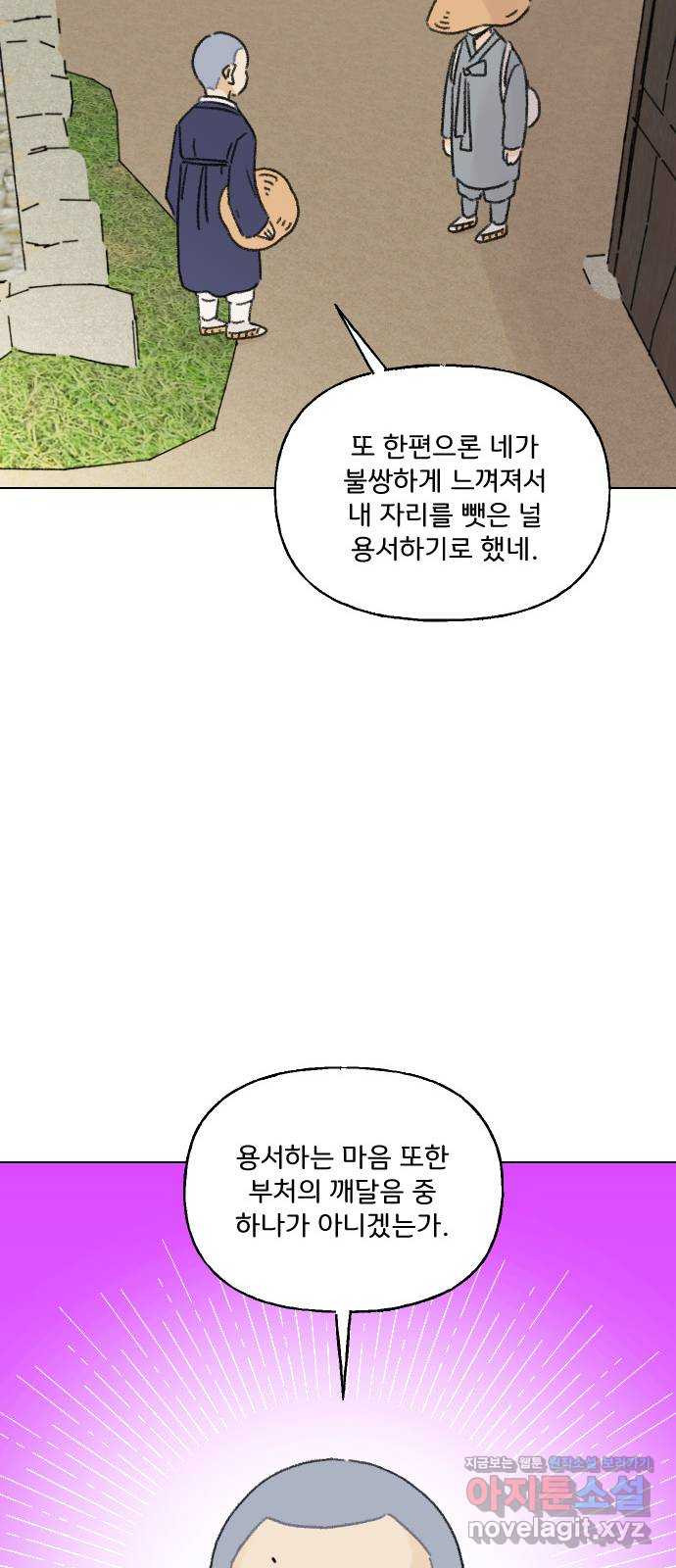 산의 시간 32화 - 웹툰 이미지 64