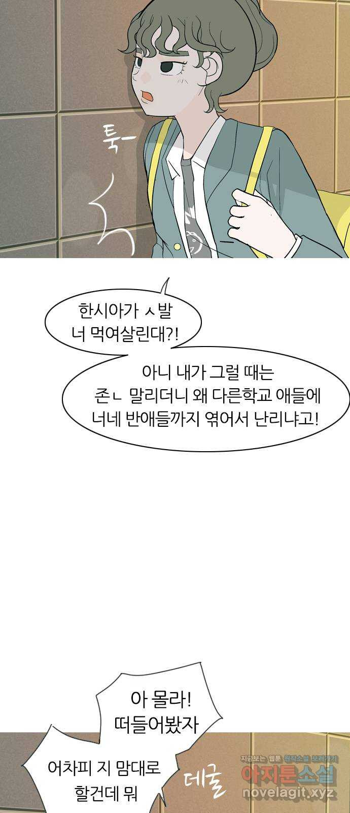 연놈 351화. 못난 너를 따르는 못난 나 (3) - 웹툰 이미지 5