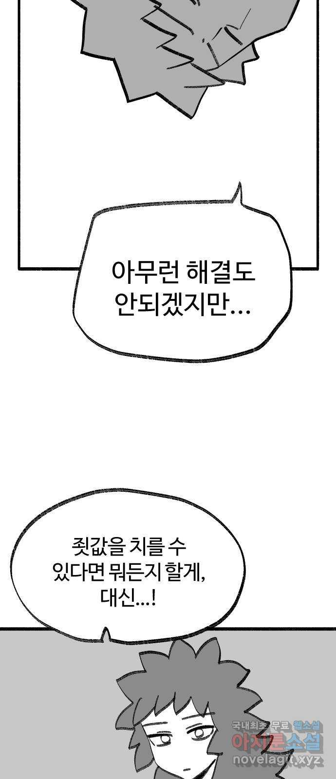 여고생 드래곤 98화 소중한 교훈 - 웹툰 이미지 12