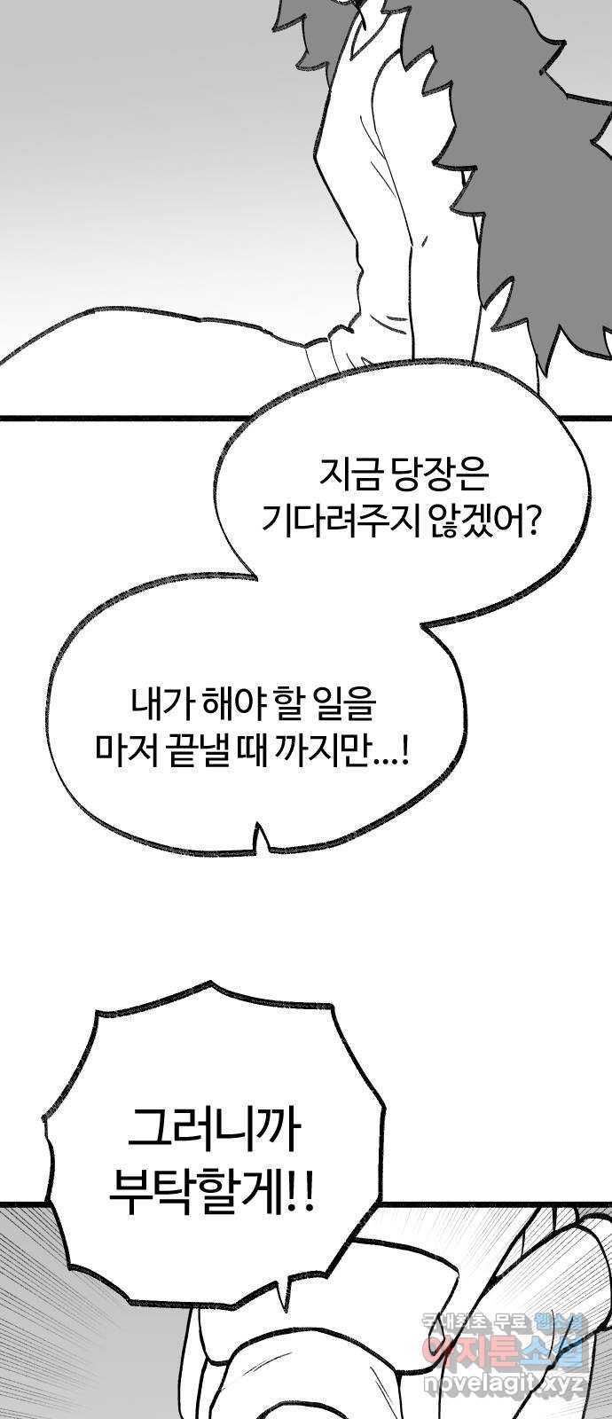 여고생 드래곤 98화 소중한 교훈 - 웹툰 이미지 13