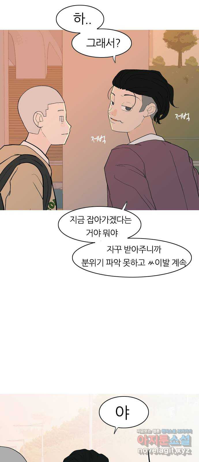 연놈 351화. 못난 너를 따르는 못난 나 (3) - 웹툰 이미지 20