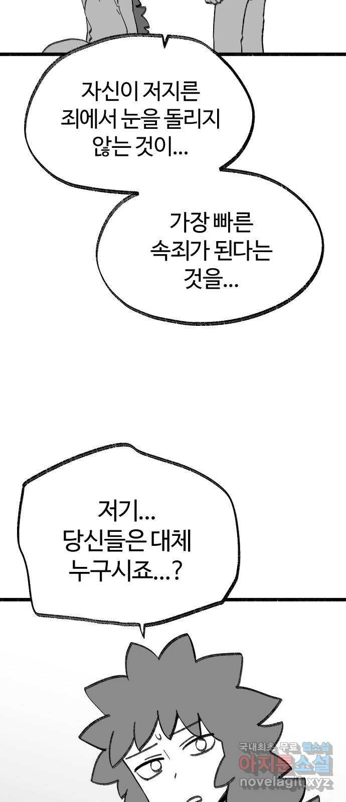 여고생 드래곤 98화 소중한 교훈 - 웹툰 이미지 16