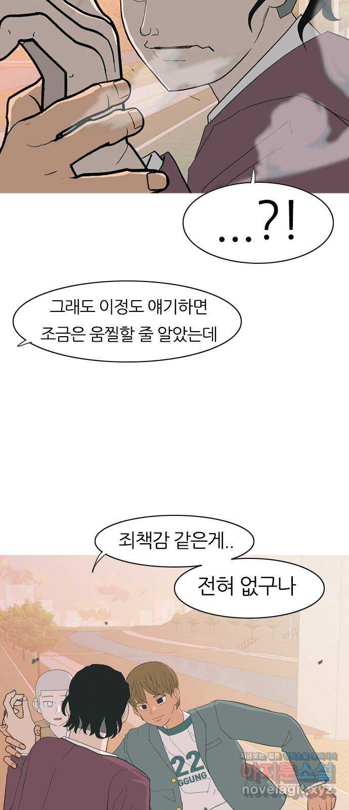 연놈 351화. 못난 너를 따르는 못난 나 (3) - 웹툰 이미지 23