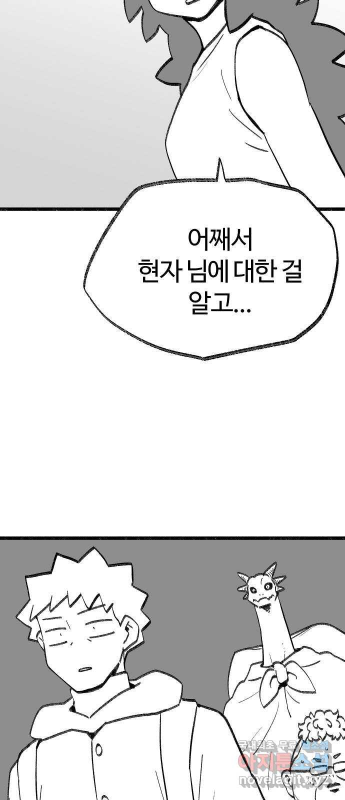 여고생 드래곤 98화 소중한 교훈 - 웹툰 이미지 17