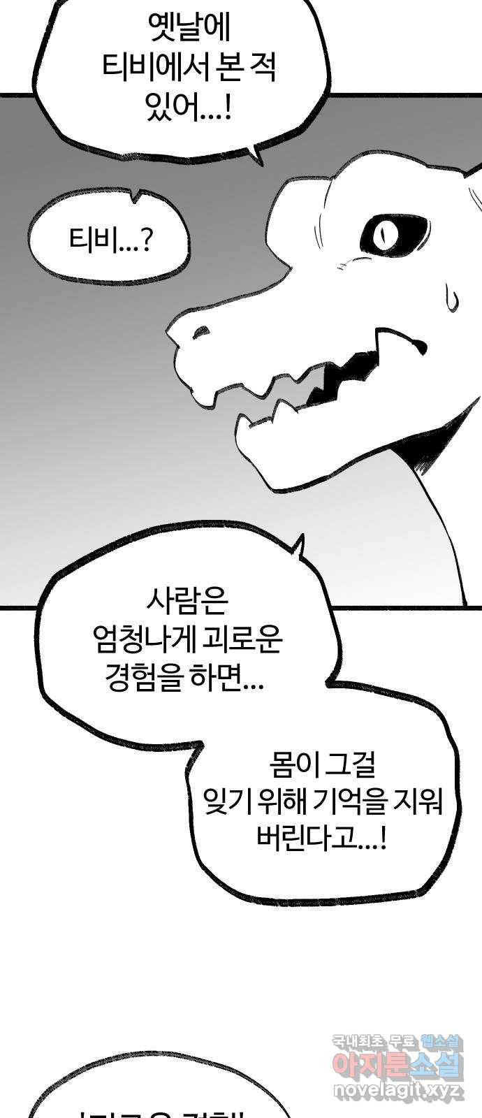 여고생 드래곤 98화 소중한 교훈 - 웹툰 이미지 20